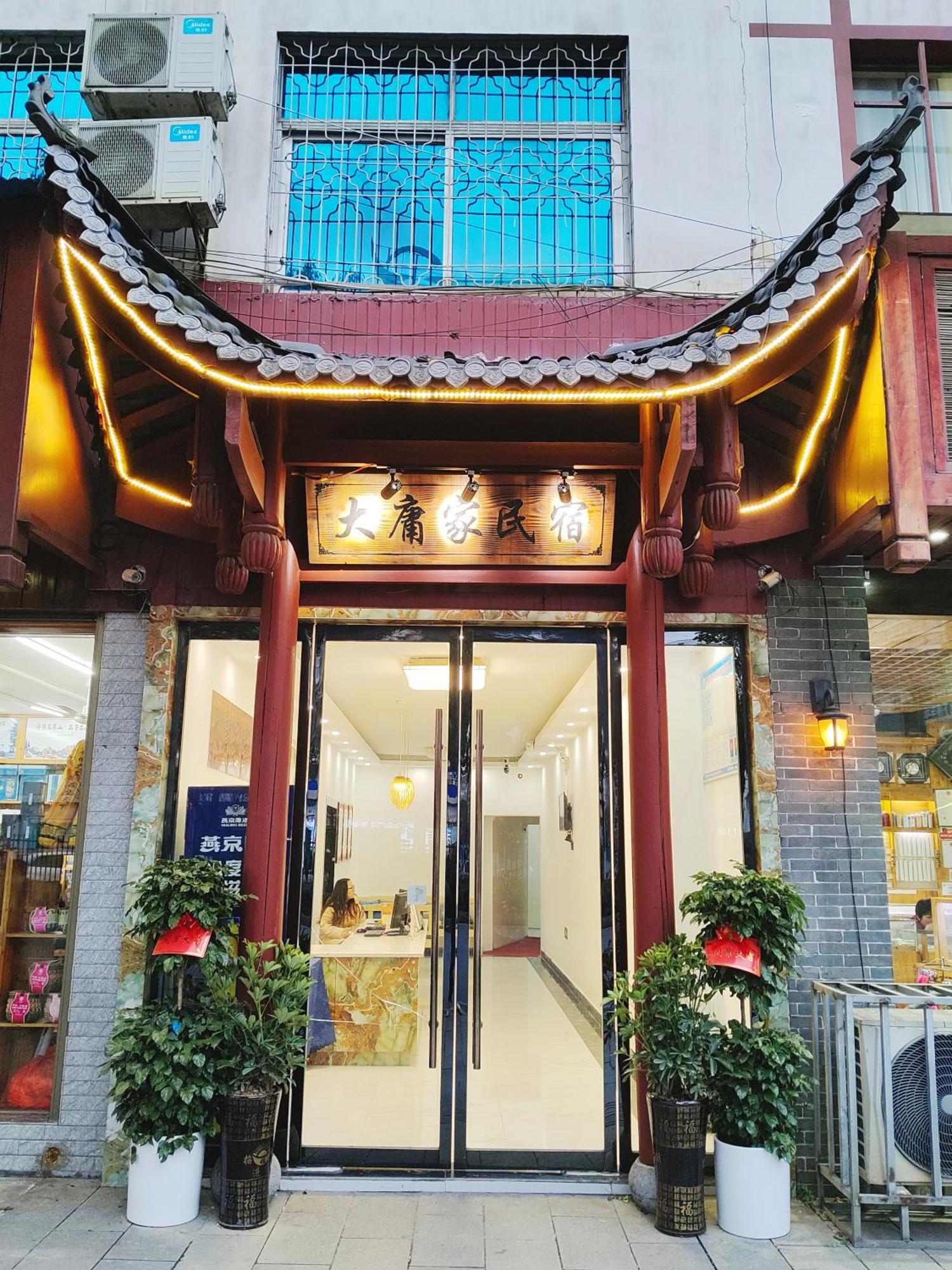 张家界大庸家民宿dyj Hostel Eksteriør billede