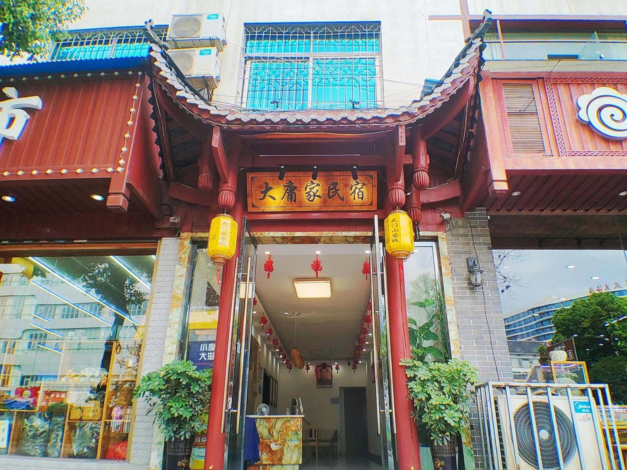 张家界大庸家民宿dyj Hostel Eksteriør billede